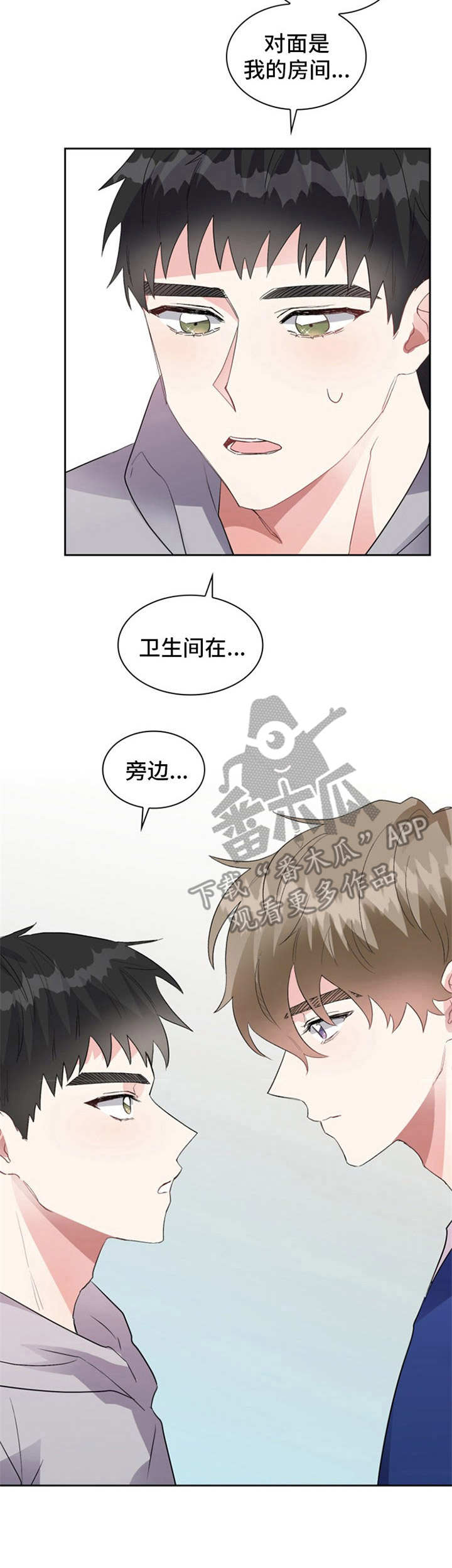贝塔的报恩漫画漫画,第9章：慌乱2图