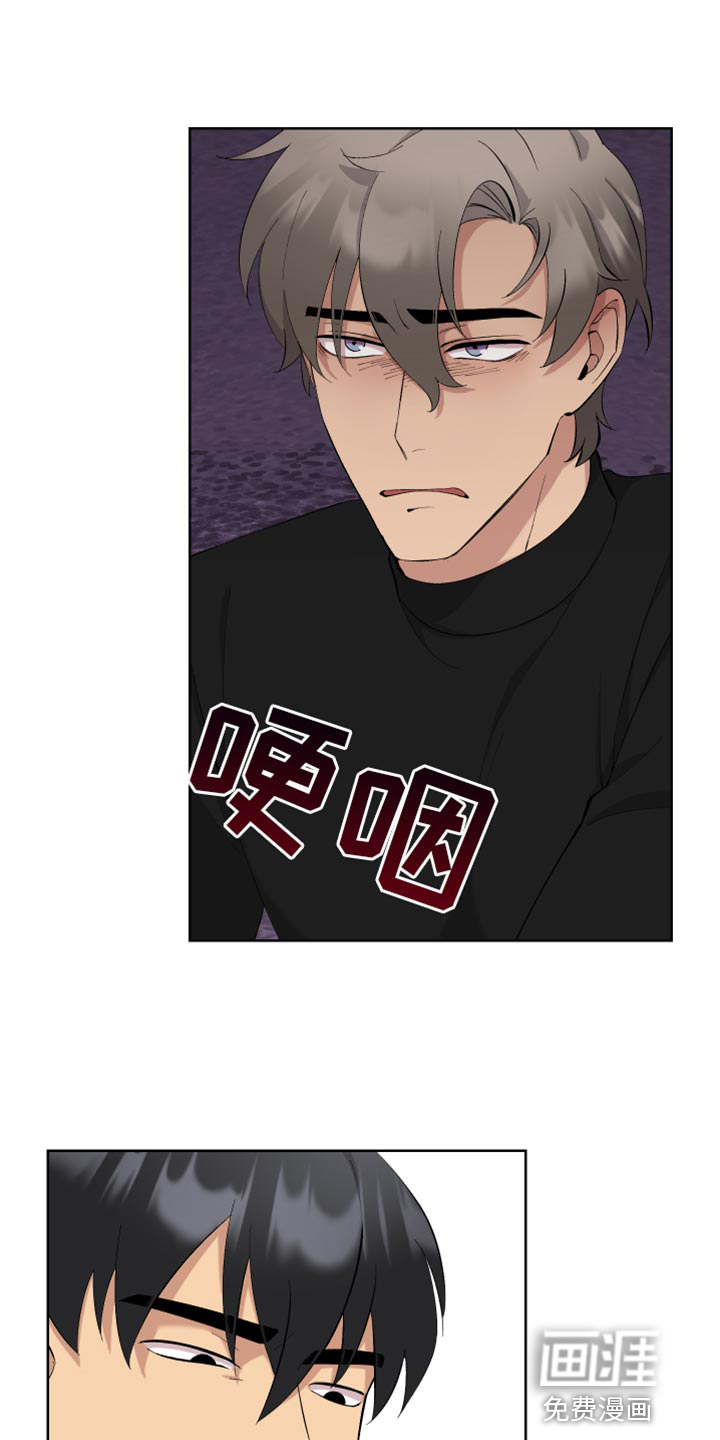 驾驶舱漫画漫画,第18章：交往1图