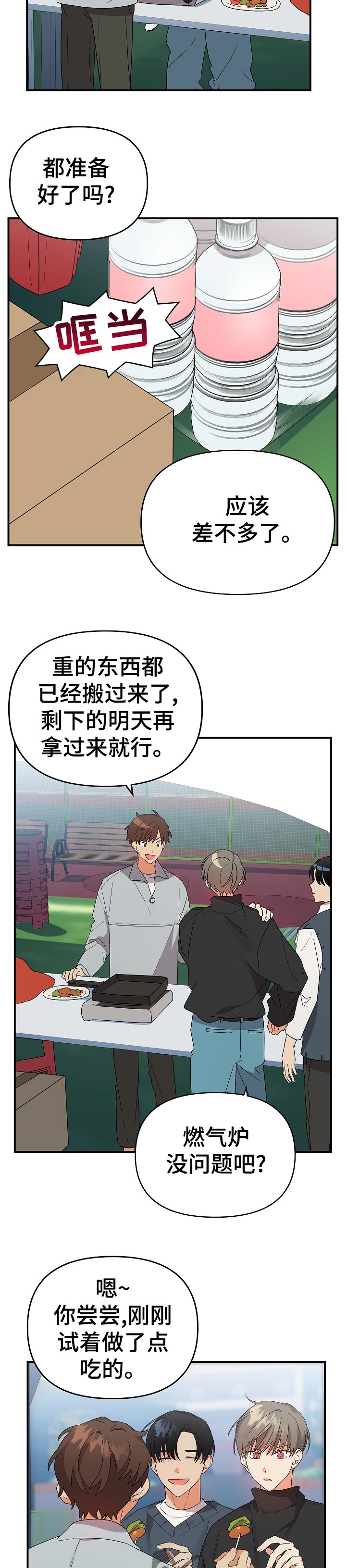 公寓奇遇记漫画漫画,第26章：准备3图