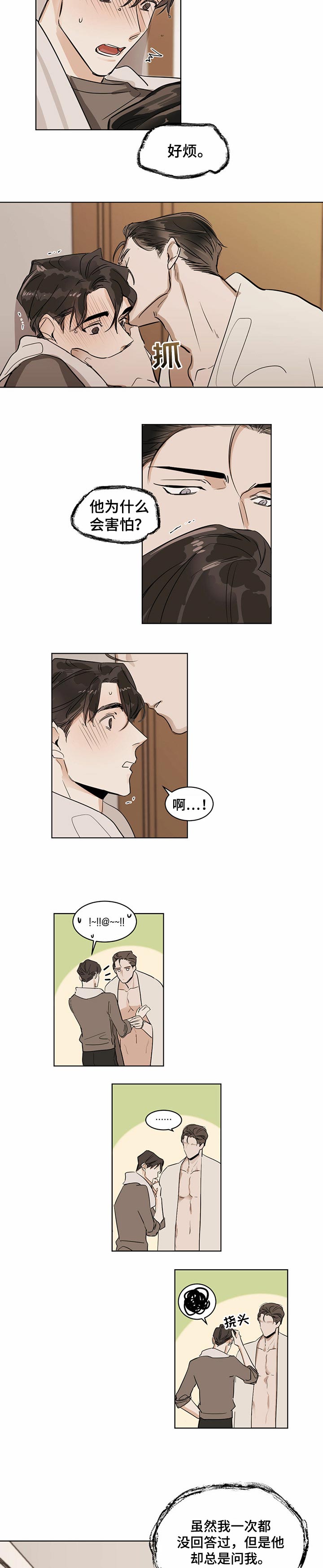 比邻而交漫画免费读漫画,第60章：逛校园17图