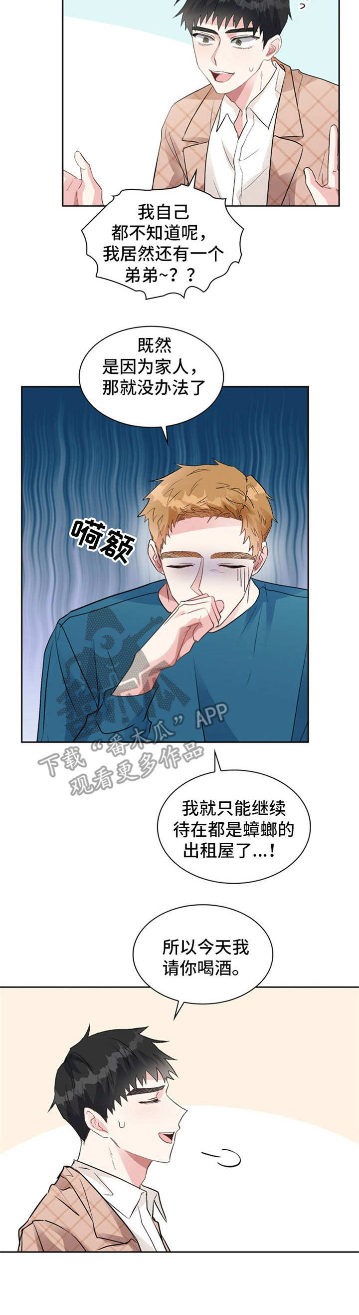 守护贝塔漫画漫画,第11章：还没回来1图