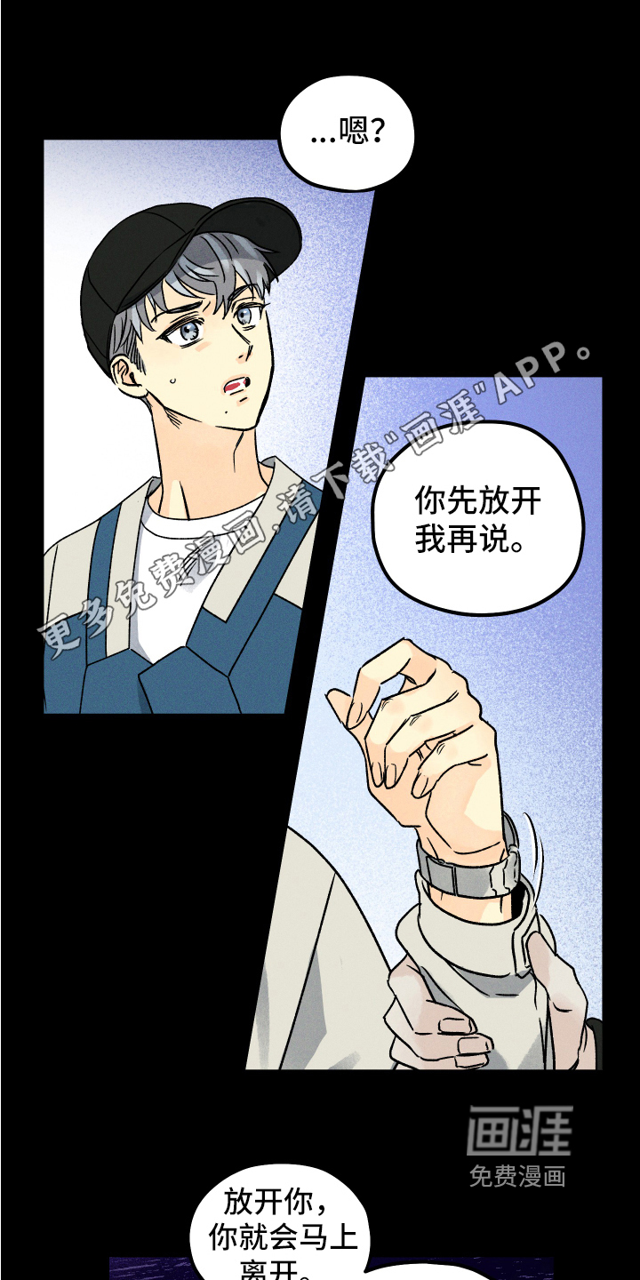 他和她的婚礼漫画,第6章：挽留1图