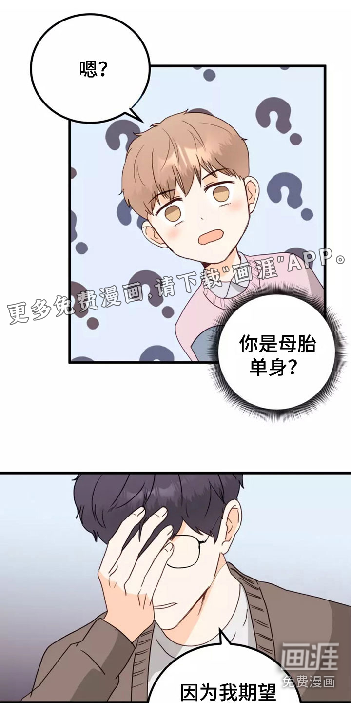 单相思漫画漫画,第6章：拒绝1图