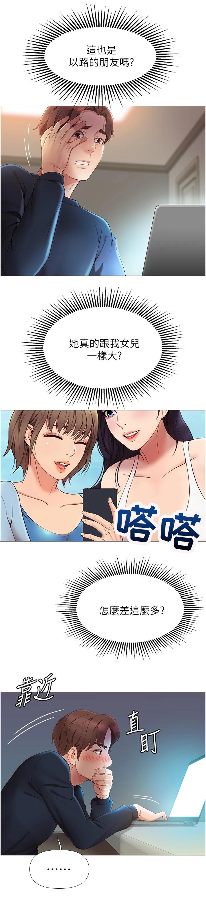 依赖症候群漫画漫画,第3章：社交平台3图