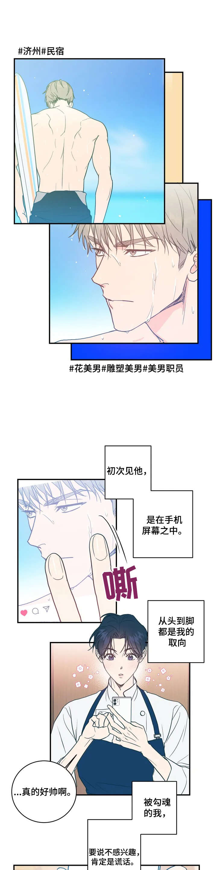 音波动画素材漫画,第1章：应聘1图