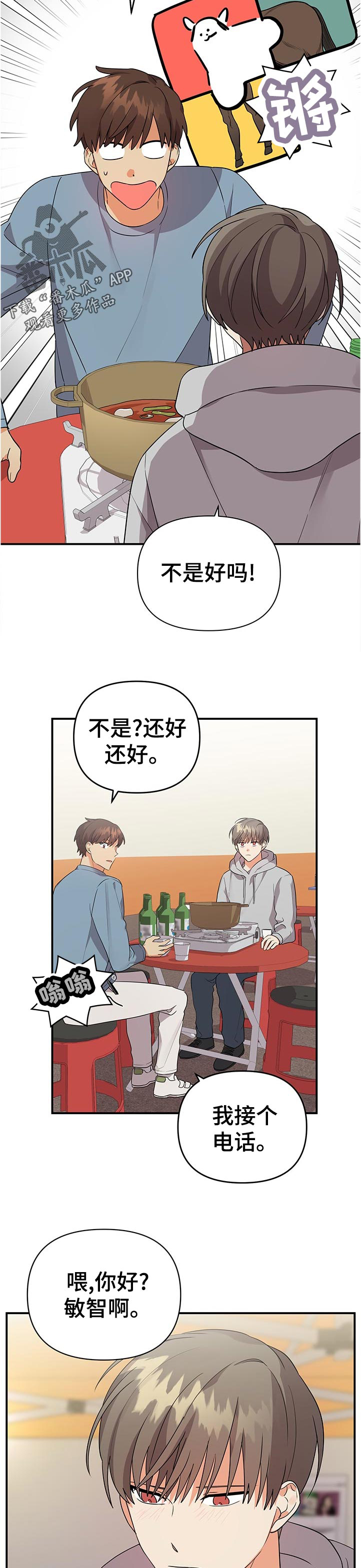 诞生者漫画漫画,第41章：解脱8图