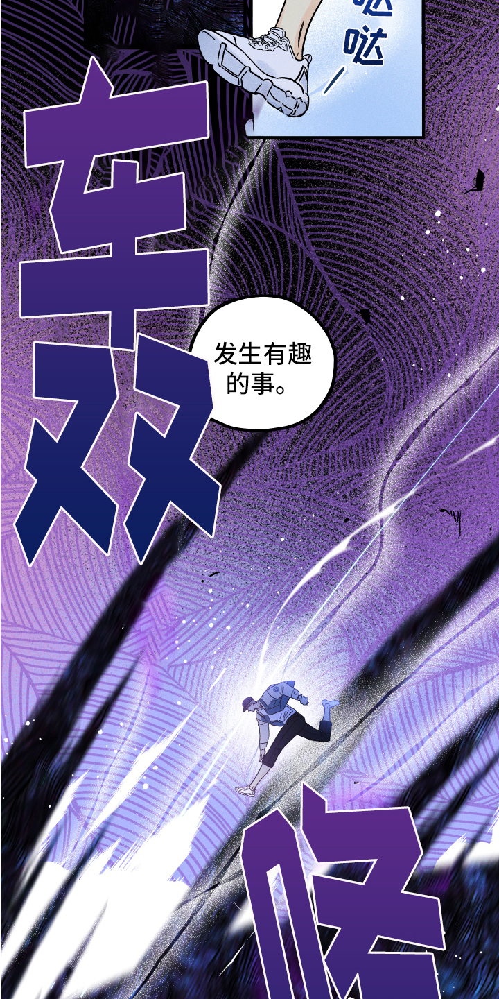 我和他的恋爱结果漫画漫画,第3章：有趣的事2图