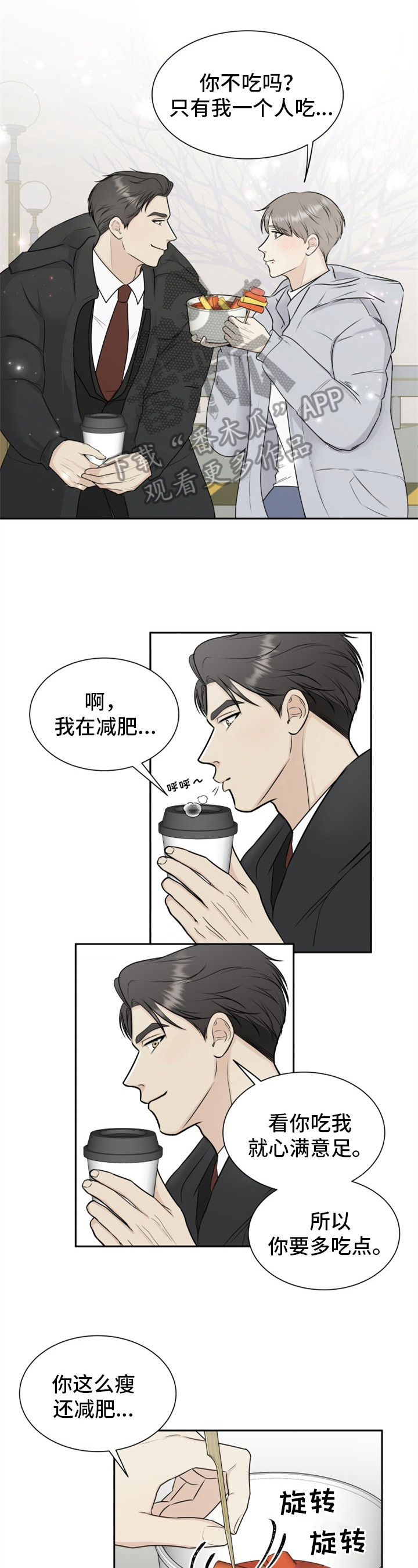儿子是个钙漫画漫画,第11章：探望8图