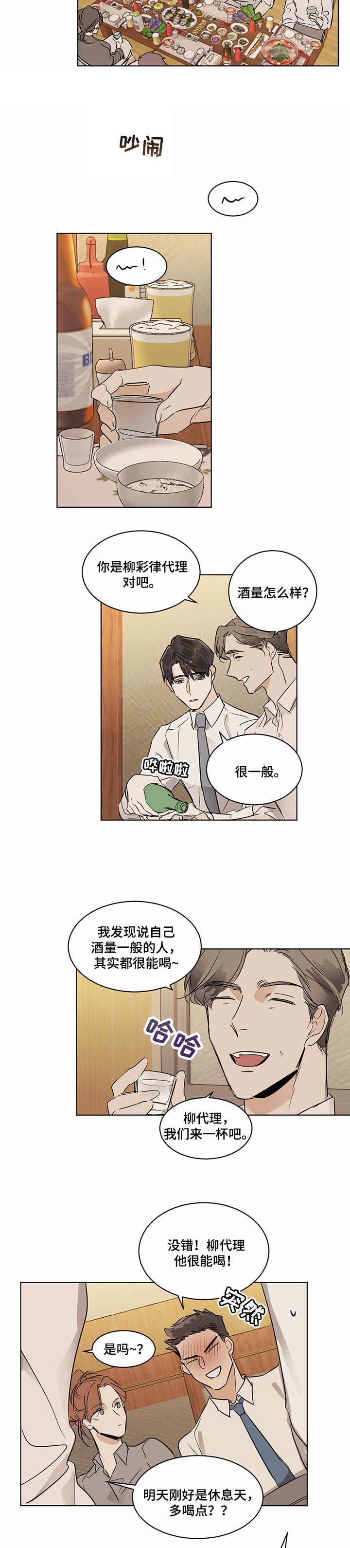 比邻而交漫画漫画,第69章：强词夺理4图