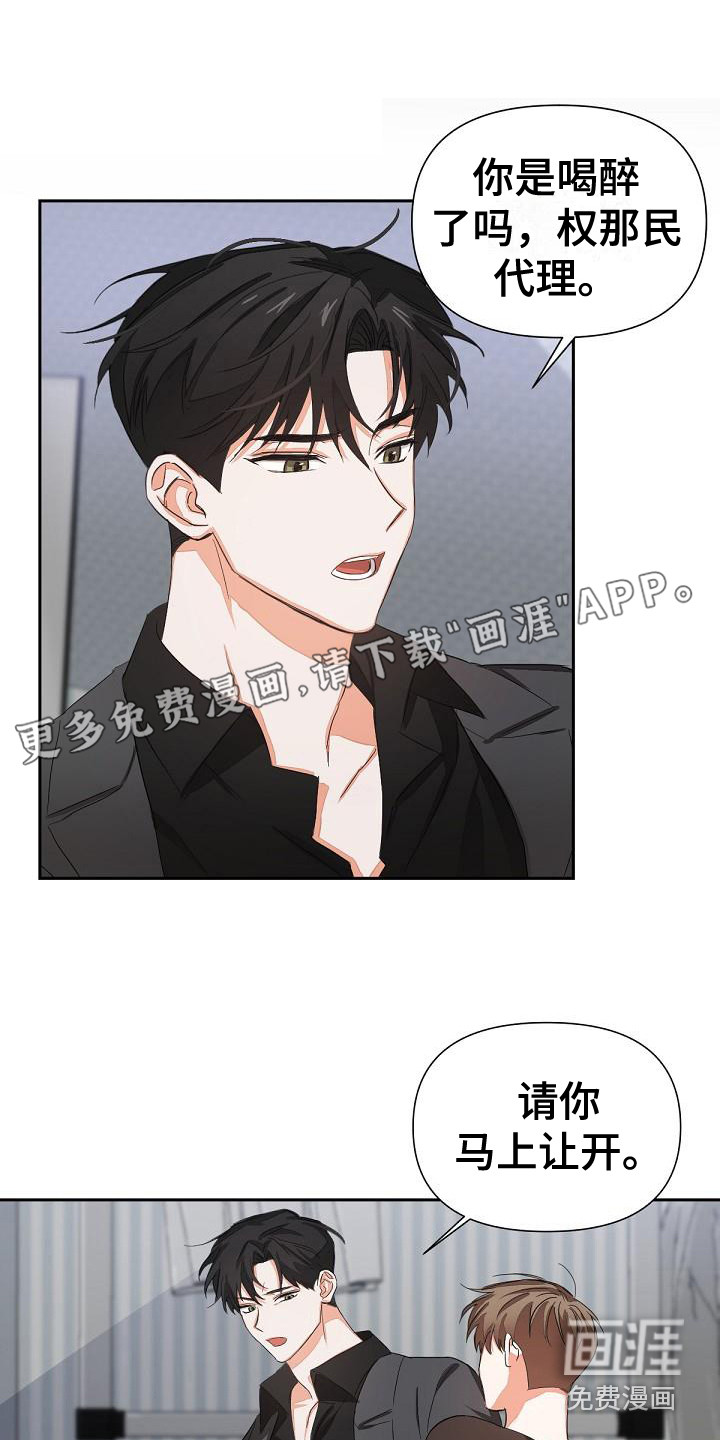 亲爱的撒盐吧漫画漫画,第11章：挑衅1图