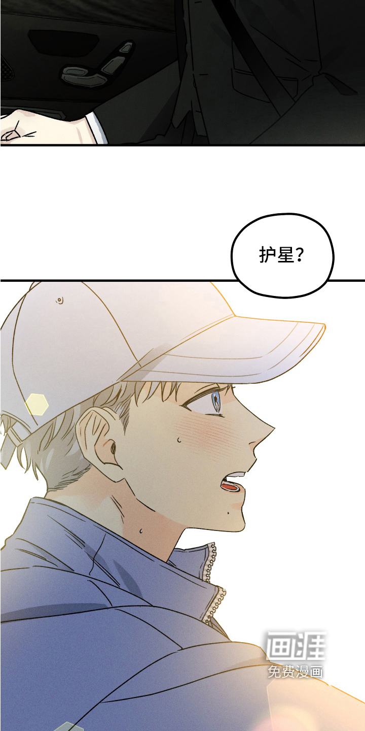 他和我的婚礼计划漫画漫画,第10章：跟踪3图
