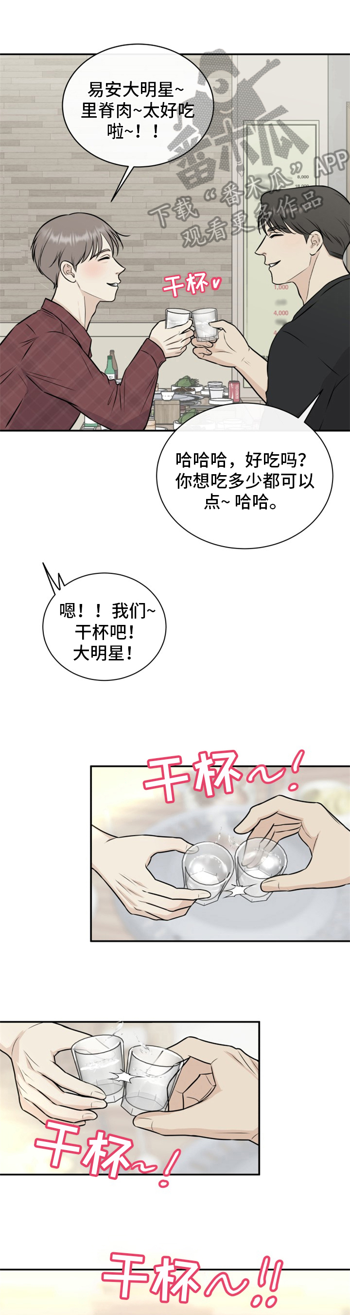 儿子是个钙漫画漫画,第14章：一家人8图