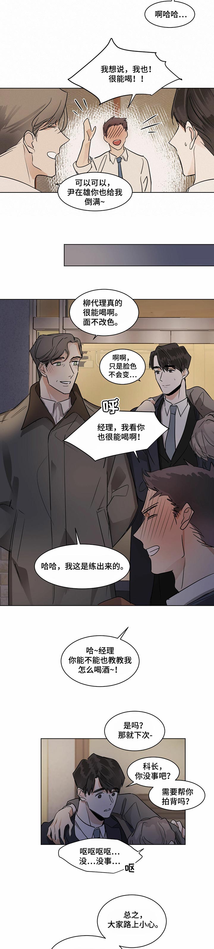 比邻而交漫画漫画,第69章：强词夺理5图