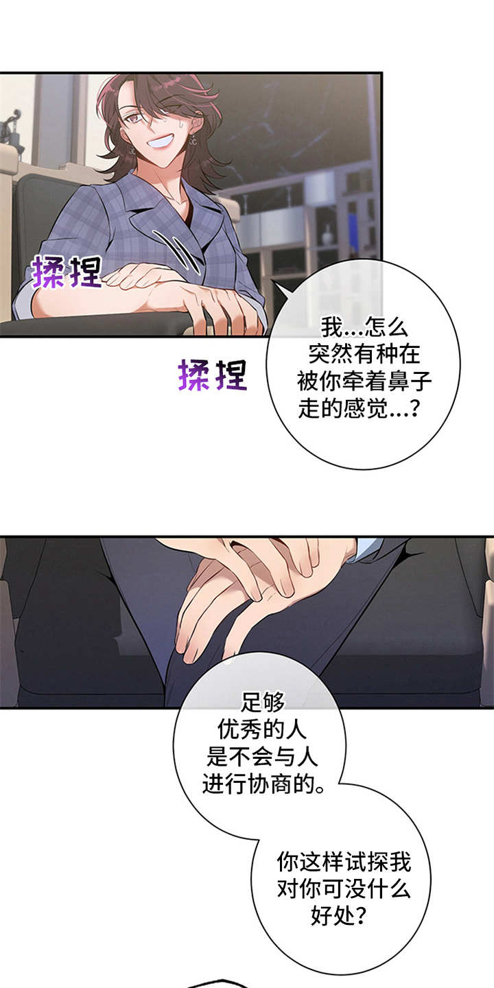 怎么画漫画蝴蝶漫画,第10章：牵着鼻子走1图