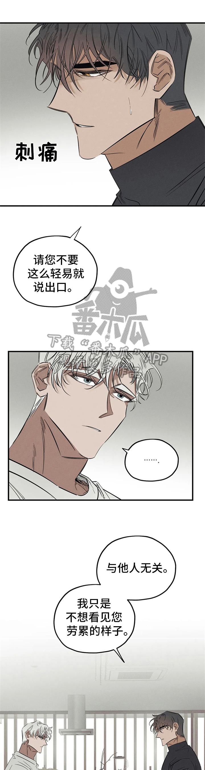 儿子是个钙漫画漫画,第5章：期待6图