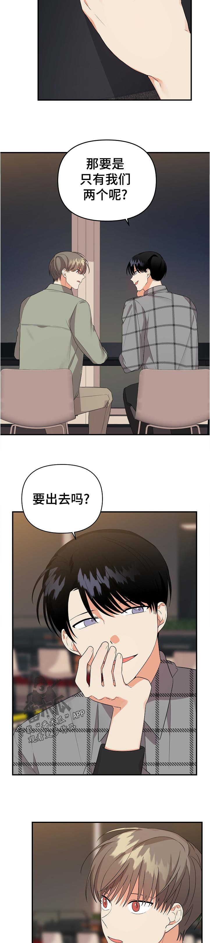 公寓奇遇记漫画漫画,第41章：真过分~2图