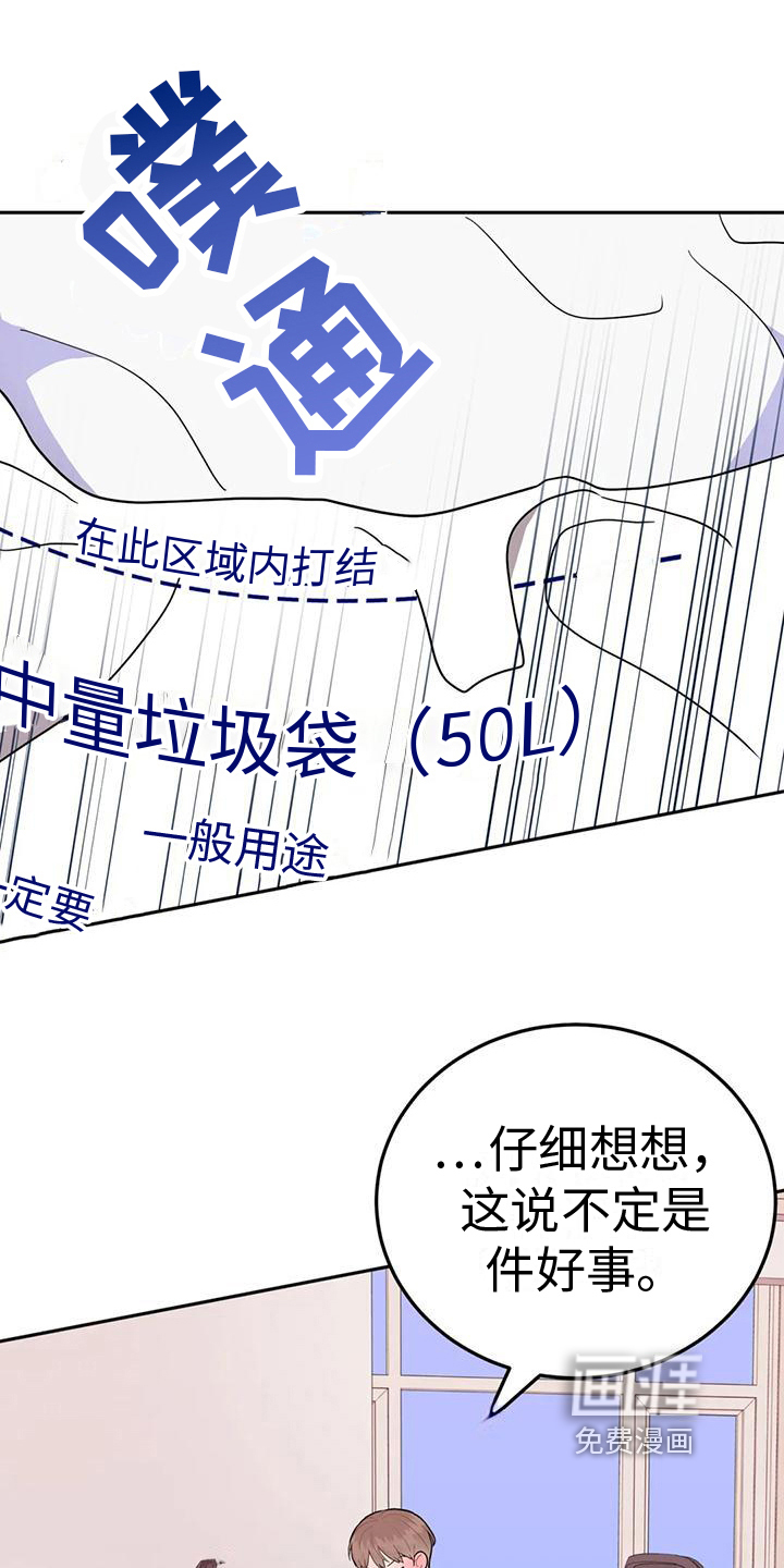 人生过渡期感言漫画,第37章：警告2图