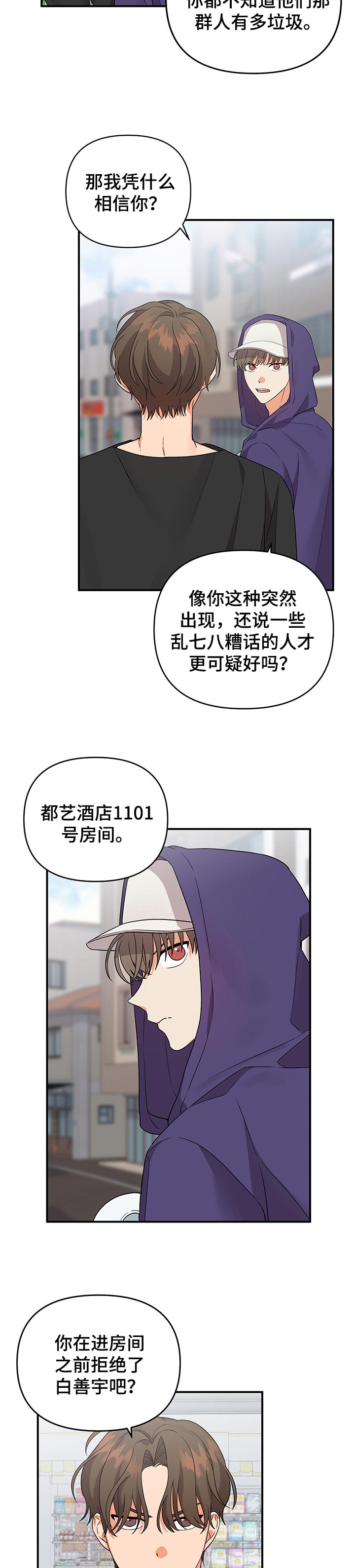 诞生神之子的动漫漫画,第29章：五峰山8图