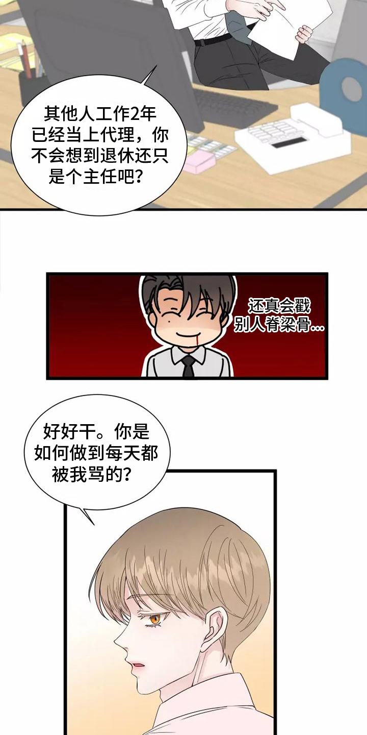 狼人与魅魔的漫画漫画,第3章：偷听3图