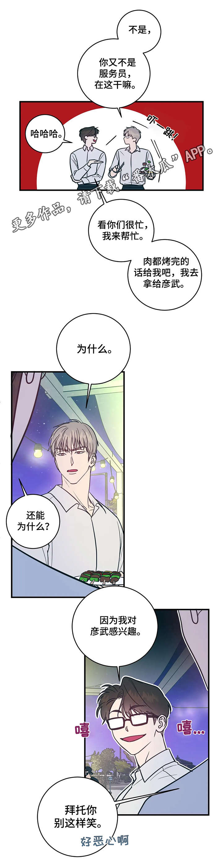 音波漫画漫画,第7章：亲和力2图