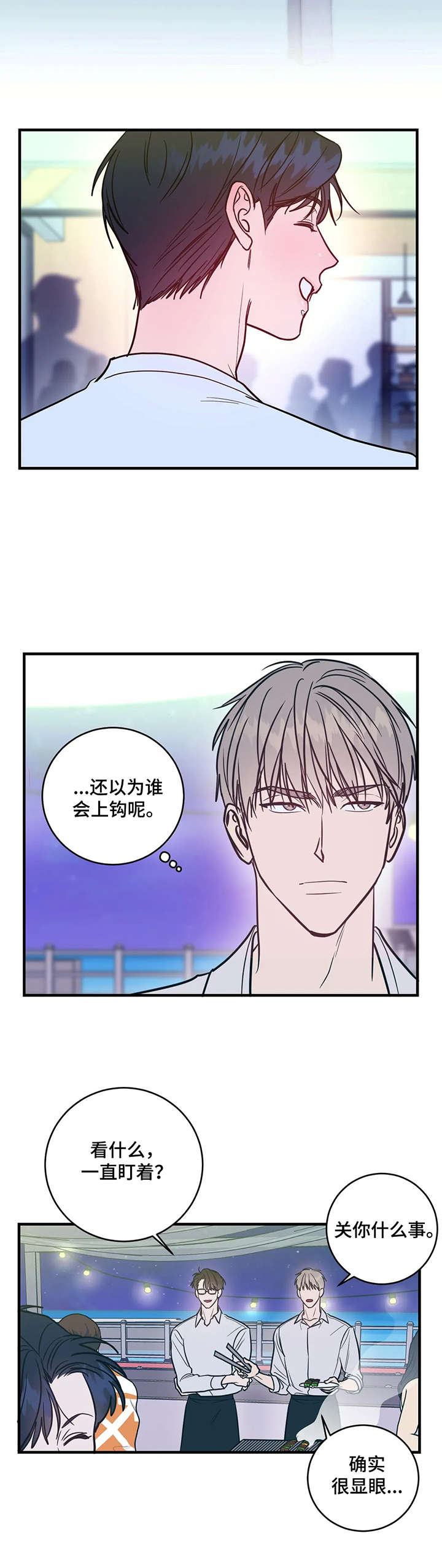 音波漫画漫画,第7章：亲和力1图