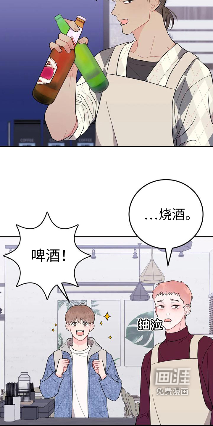 恋爱进行中漫画漫画,第11章：庆祝2图