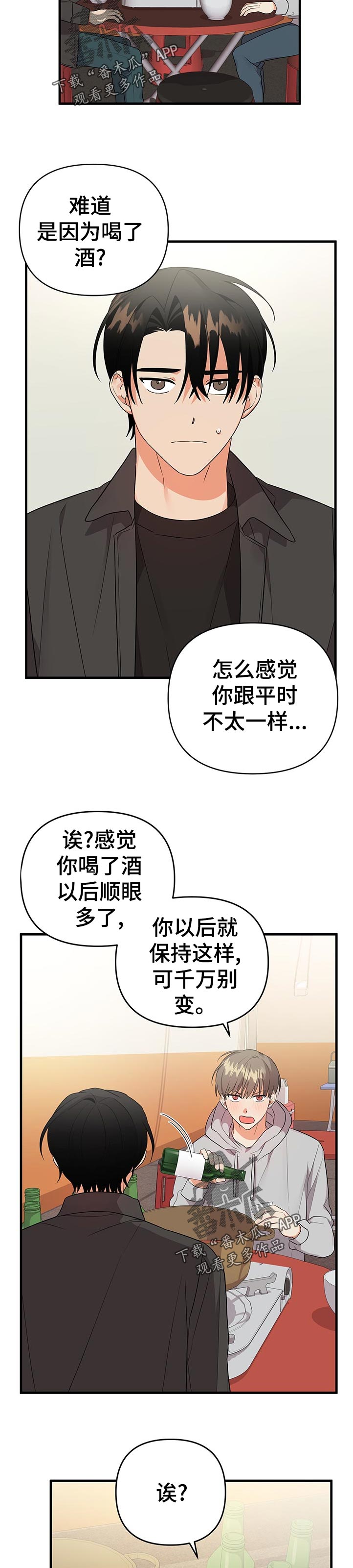 诞生者漫画漫画,第37章：真面目8图