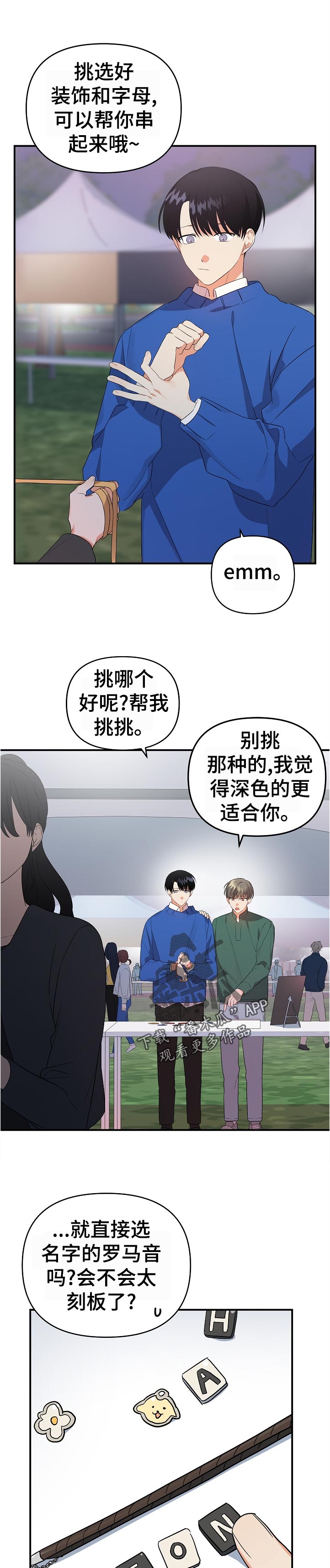 公寓奇遇记漫画漫画,第33章：挑选1图