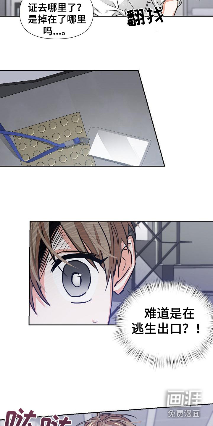 亲爱的撒旦泰剧漫画,第4章：工作证2图