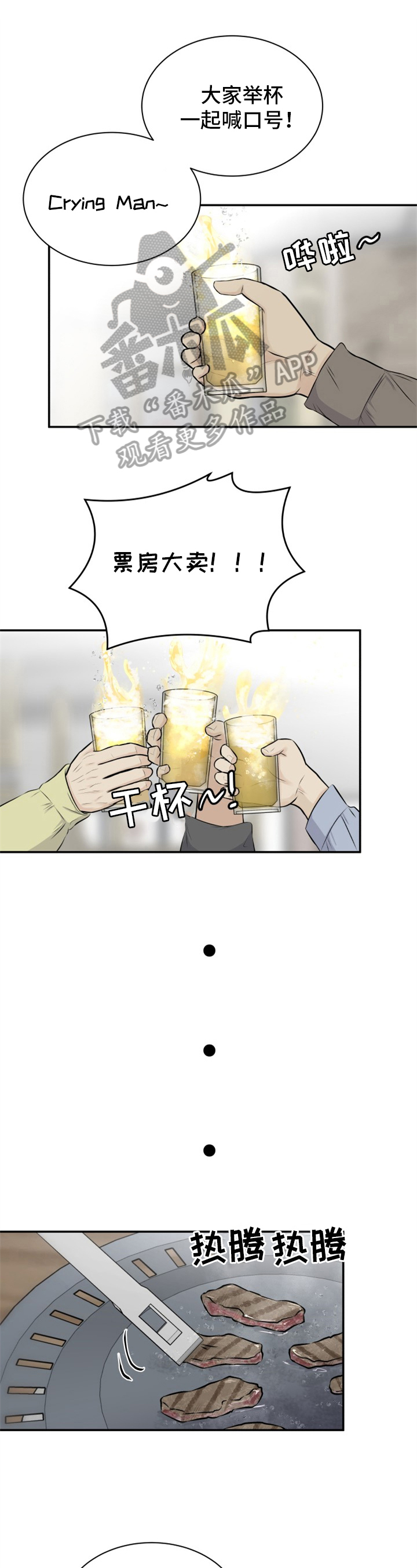儿子是个钙漫画漫画,第14章：一家人8图