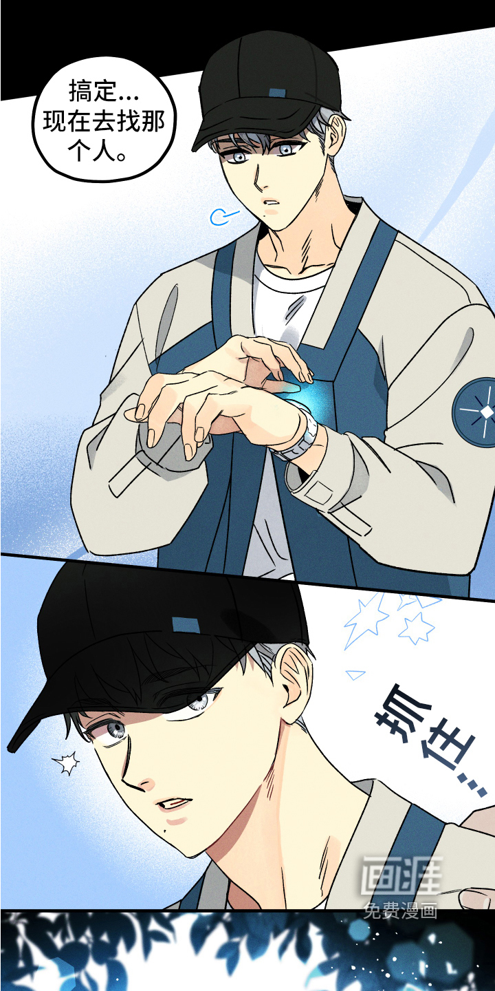 他和我的婚礼计划漫画漫画,第4章：噩梦守望者3图