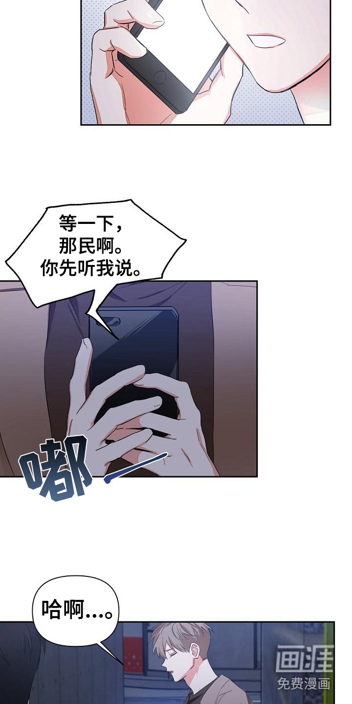 亲爱的撒旦泰剧漫画,第8章：担心2图