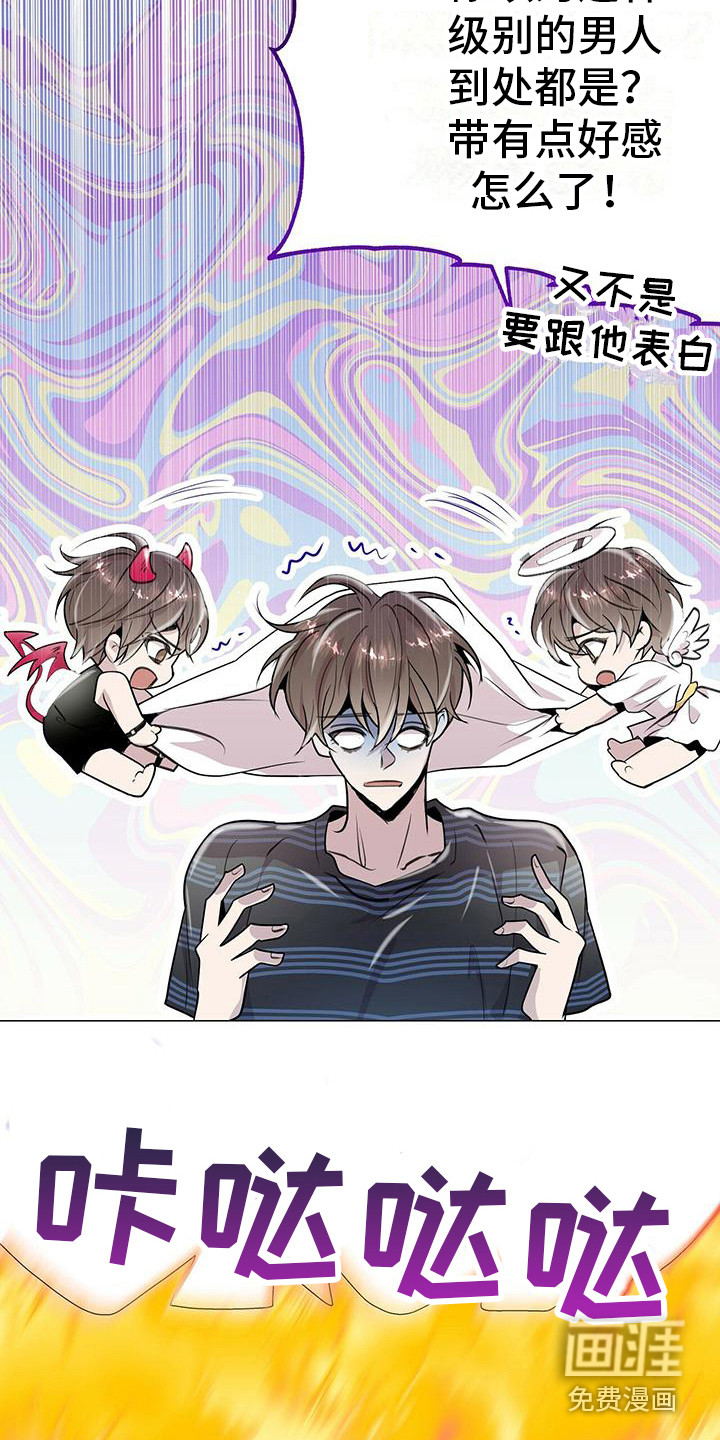 第五个老婆漫画,第12章：邻居3图