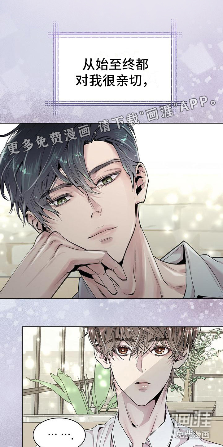 第五个老婆漫画,第11章：平凡的脸1图