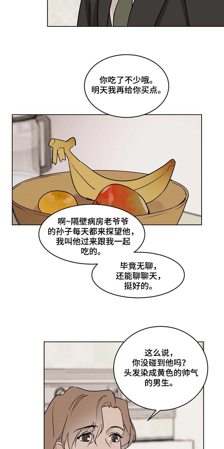 假冒夫婿漫画免费阅读漫画,第43章：生日6图