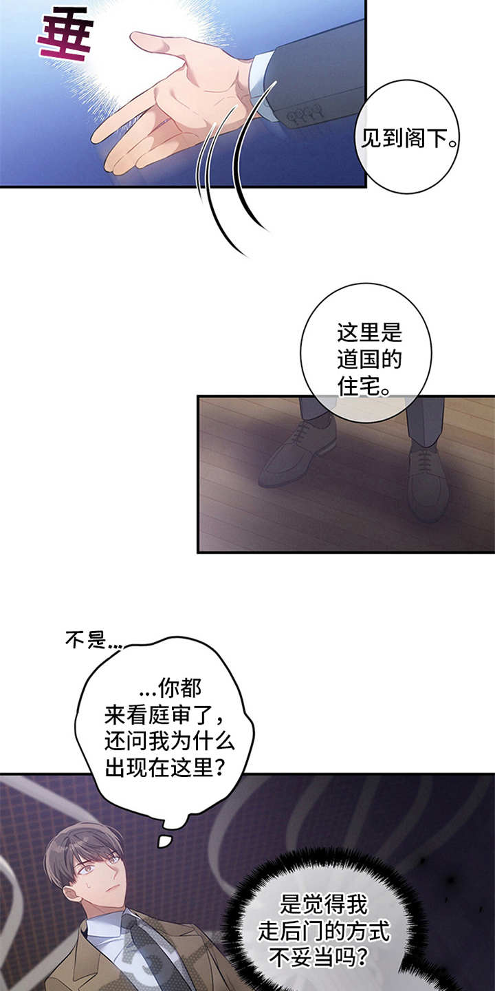 蝴蝶漫画软件漫画,第5章：警告2图