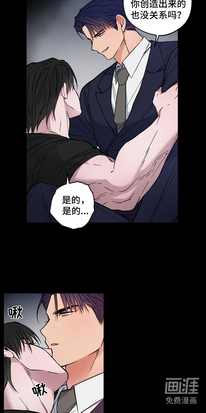 大神总想套路我漫画漫画,第14章：突袭1图