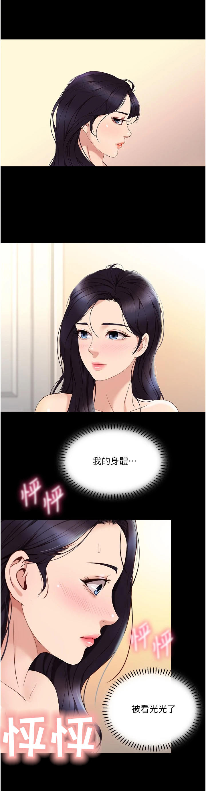 依赖症 小说漫画,第7章：特殊感受2图