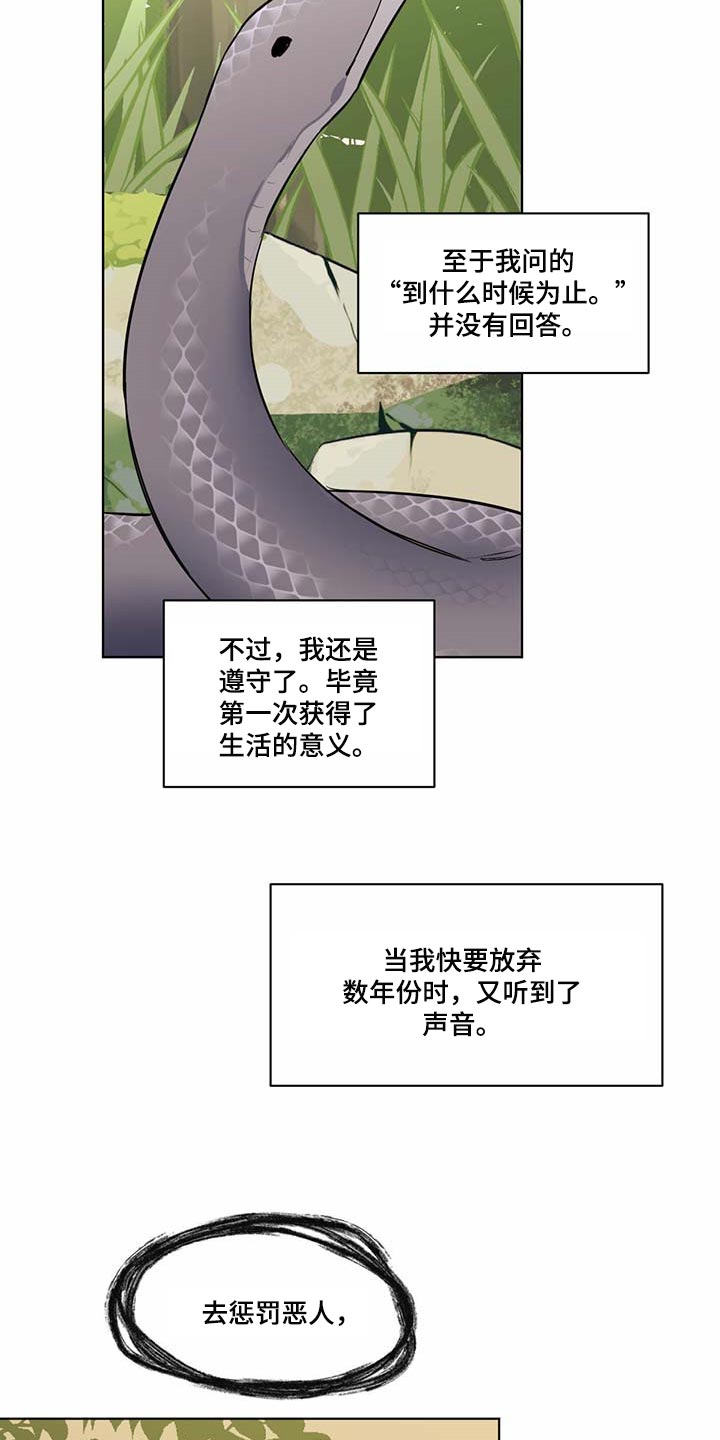 假冒女婿漫画,第33章：等待5图