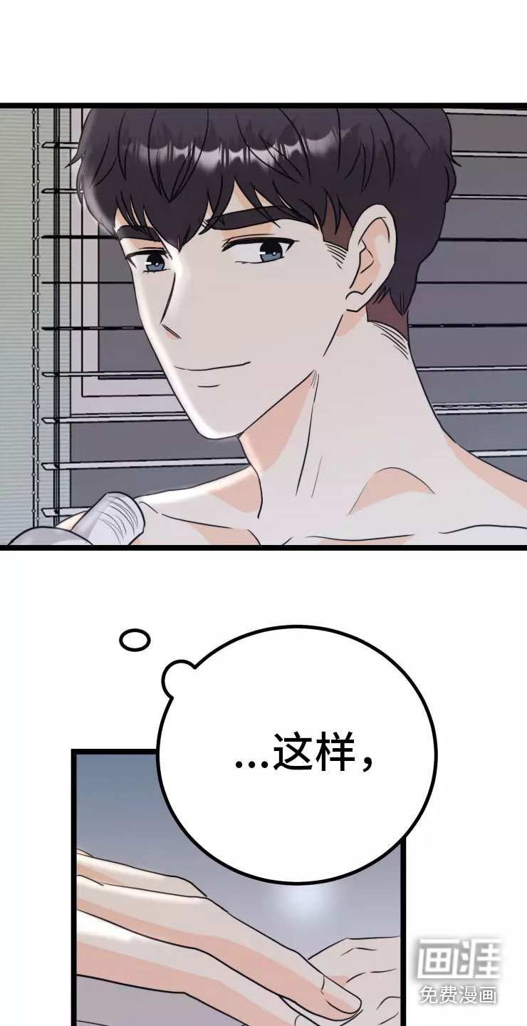 修车危情漫画,第24章：打扰8图