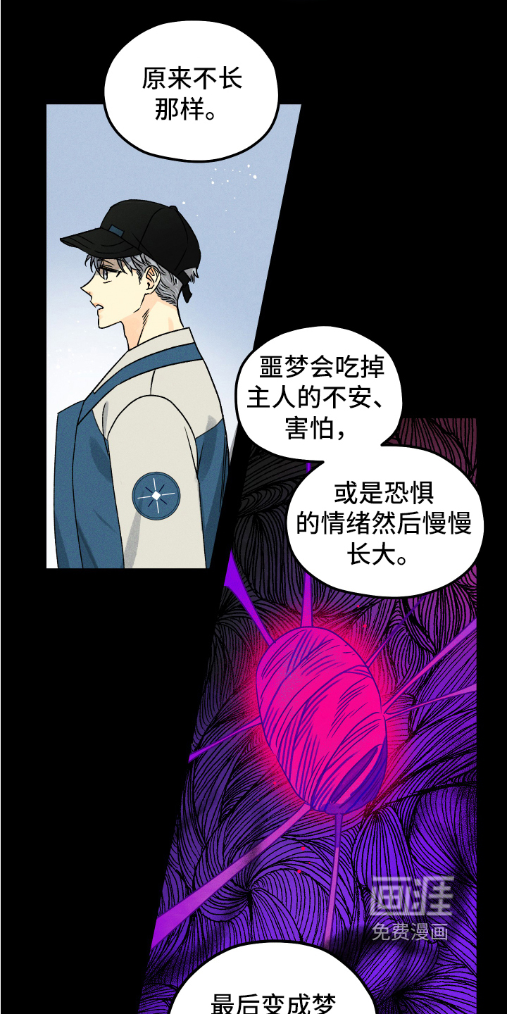 他和我的婚礼计划漫画免费漫画,第5章：别走2图