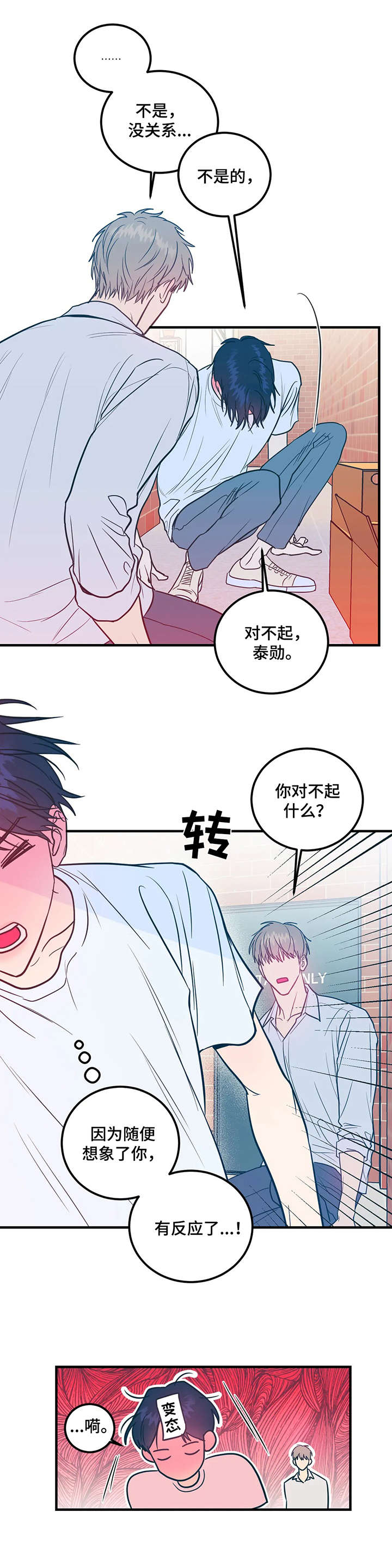 双重音波漫画漫画,第4章：多巴胺1图