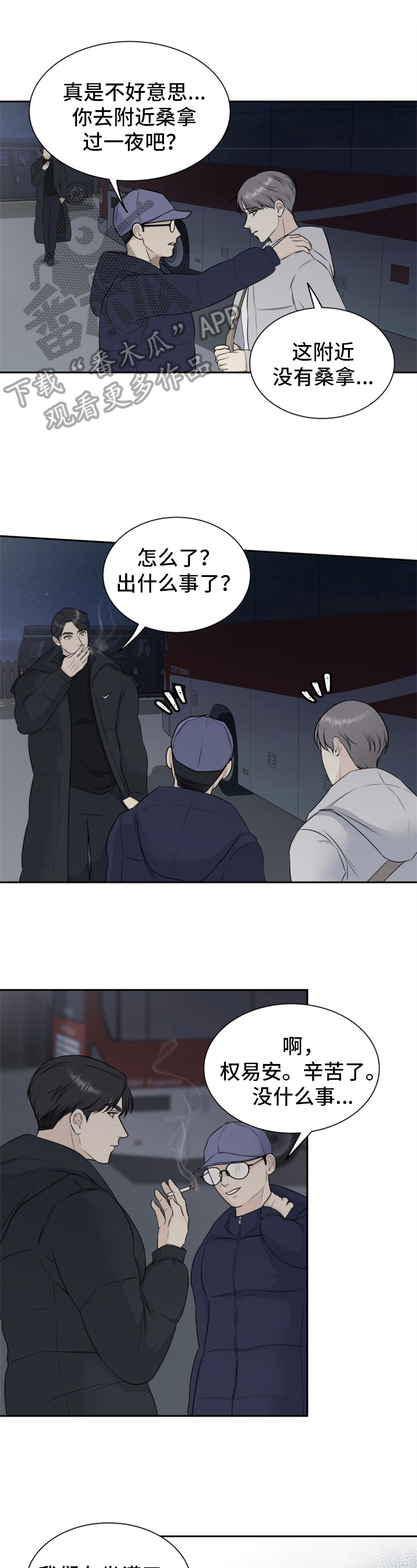 儿子是个钙漫画漫画,第12章：手帕8图