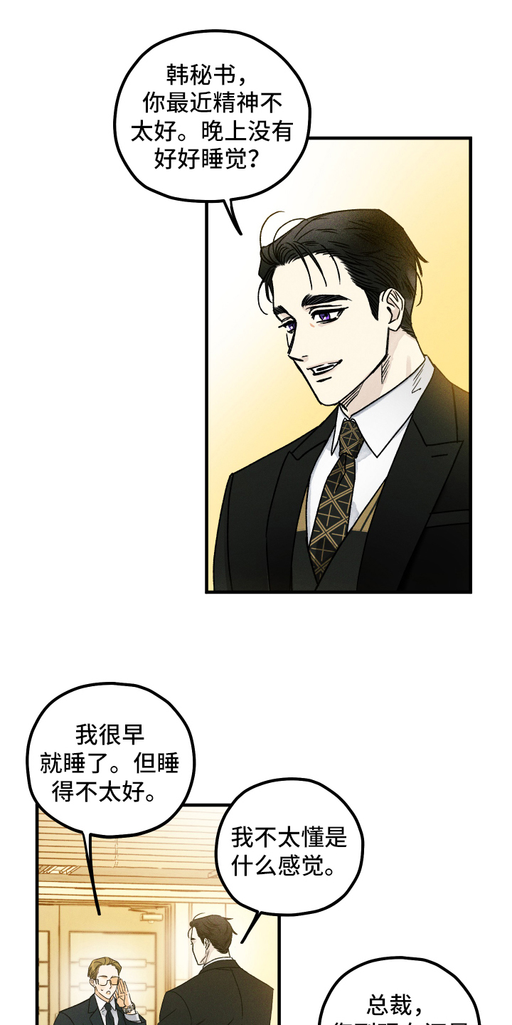 他与我的婚约漫画,第2章：入梦1图