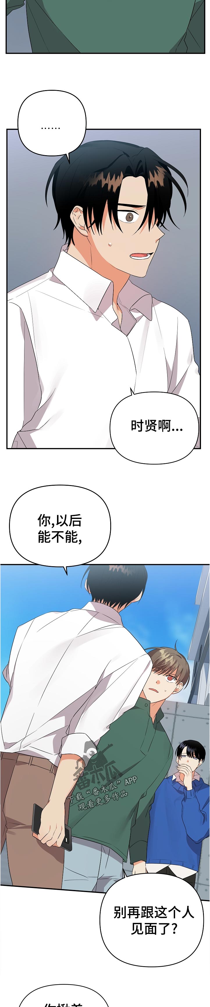 诞生者漫画漫画,第50章：是第一次8图