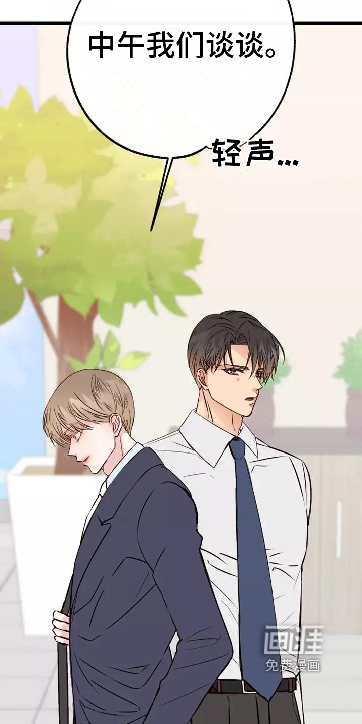 血族与狼人的小说漫画,第7章：疑惑2图
