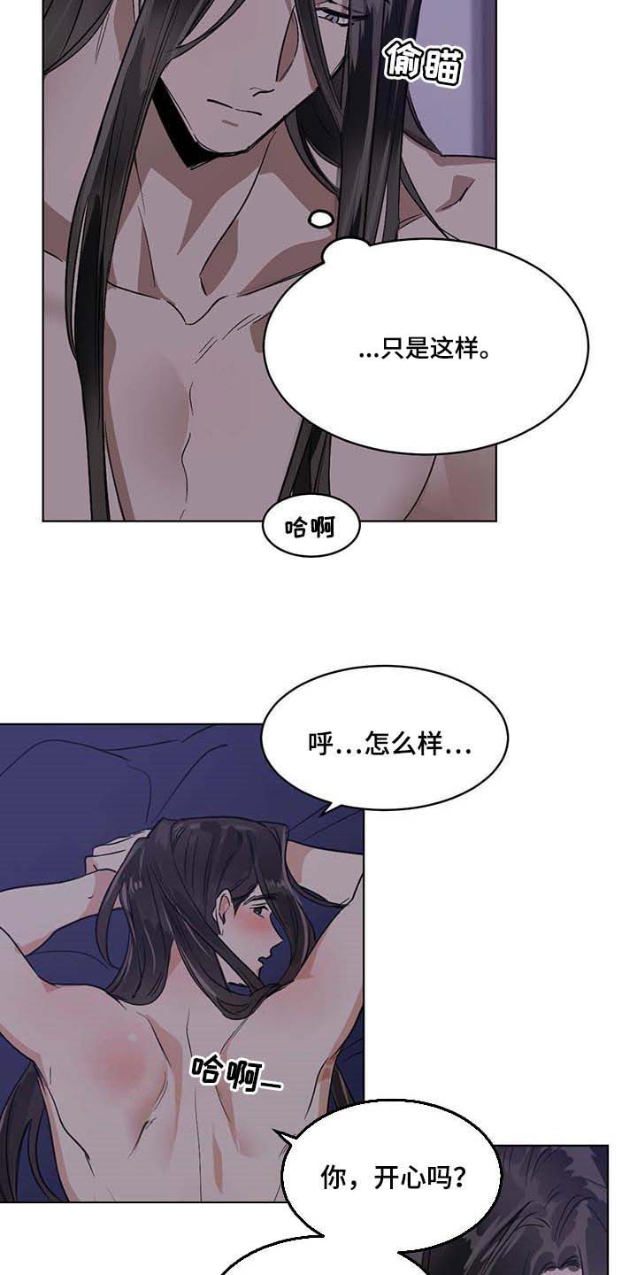 假冒夫婿漫画漫画,第20章：下决心5图