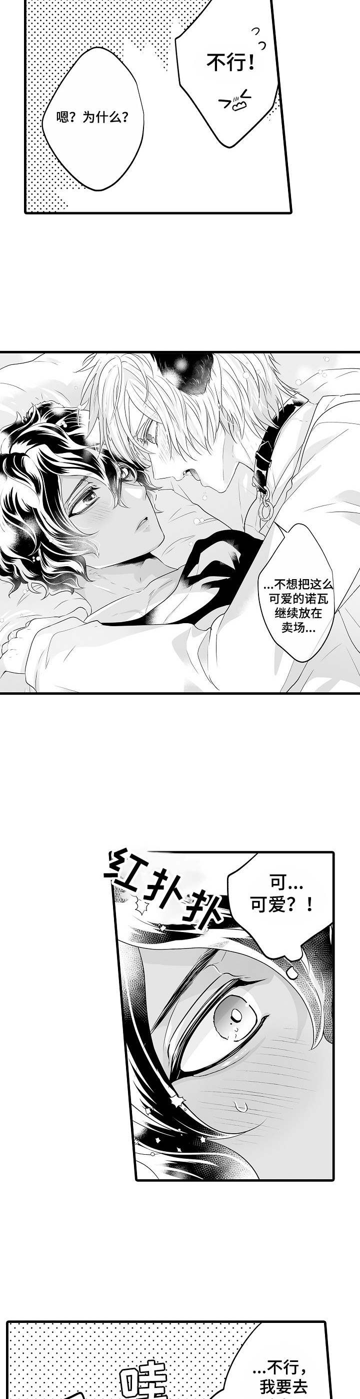 跑跑跑警长漫画漫画,第15章：报酬2图