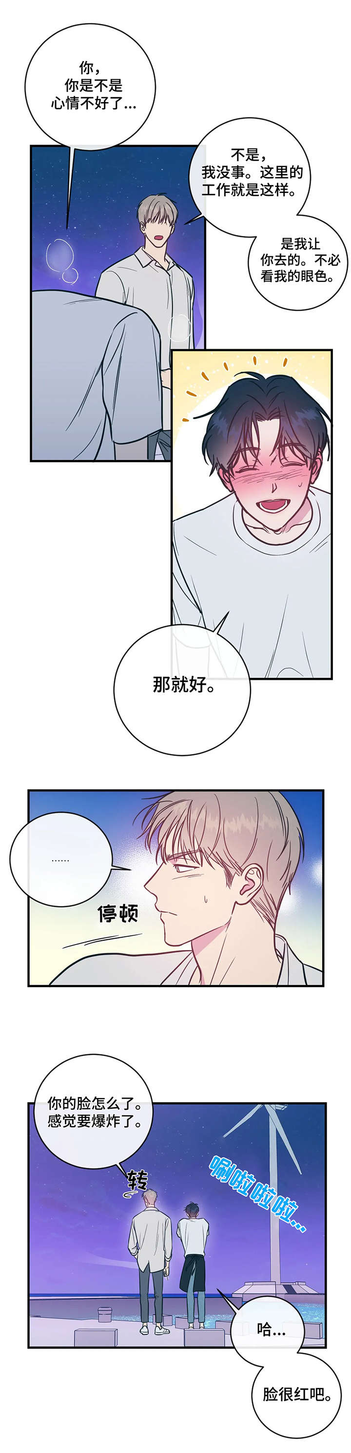 音波动画素材漫画,第8章：摔倒2图