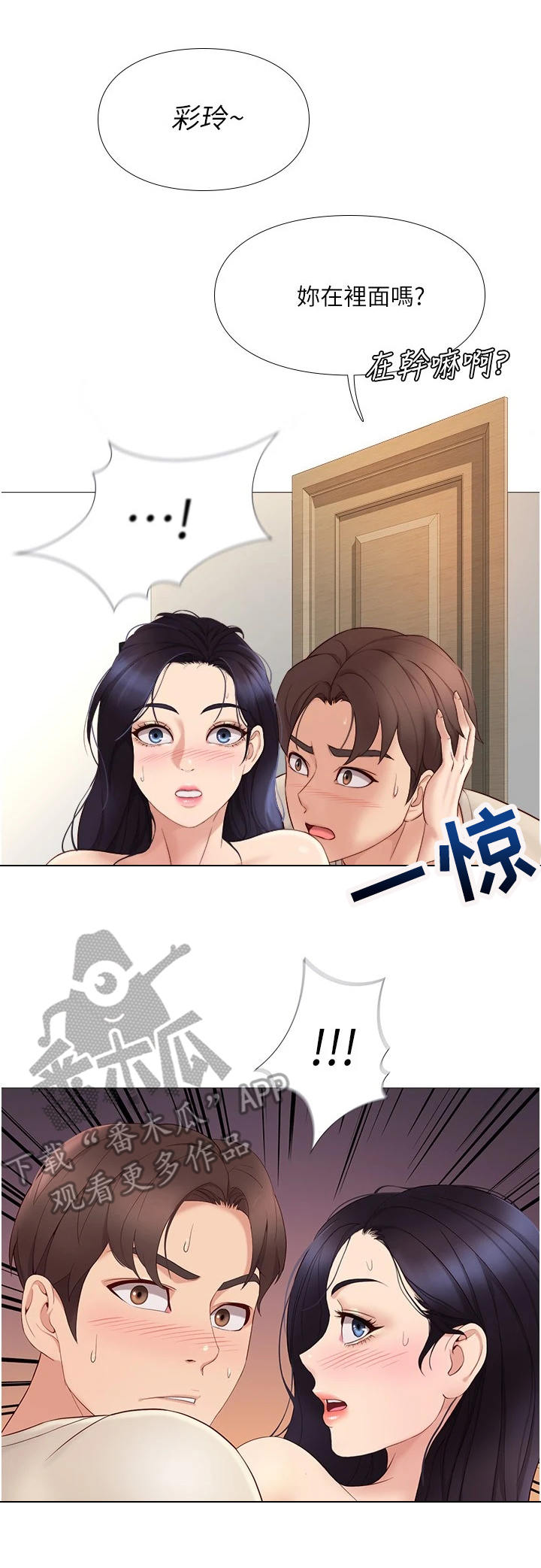 手机依赖症讽刺漫画漫画,第8章：敲门1图